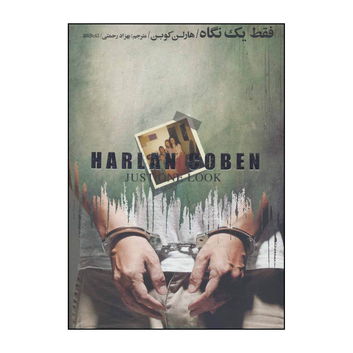 Price and Buy Just One Look Novel by Harlan Coben (Farsi)_6901e9cfbe238.jpeg Price and Buy Just One Look Novel by Harlan Coben (Farsi) - Image 1