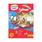 Price and Buy Just Ridiculous! Book by Andy Griffiths (Farsi Edition)