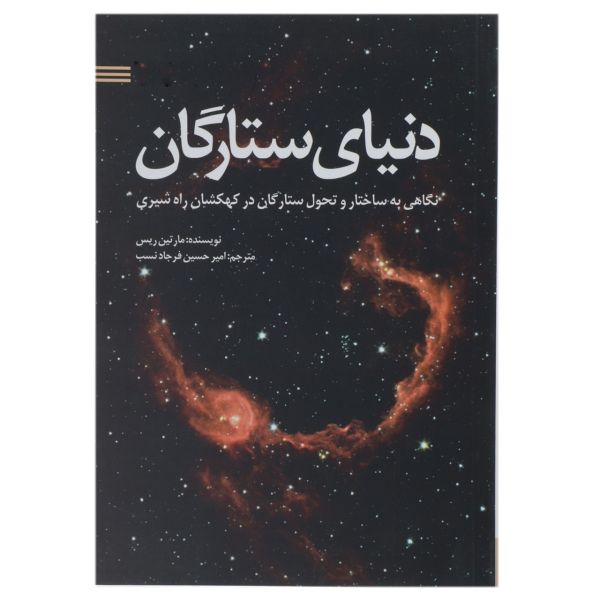 Price and Buy Just Six Numbers by Martin Rees (Farsi)_68fb4d8625bcb.jpeg Price and Buy Just Six Numbers by Martin Rees (Farsi)