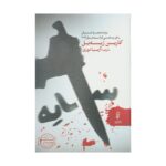 Price and Buy Juste une ombre by Karine Giebel (Farsi)