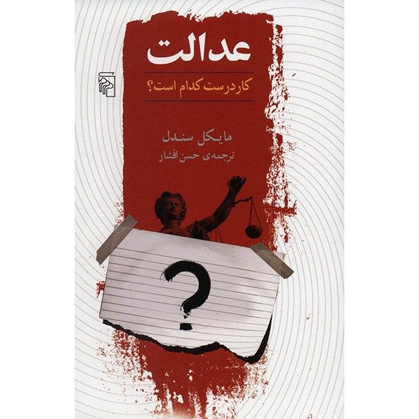 Price and Buy Justice: What’s the Right Thing to Do? by Michael Sandel_68fb5934edde2.jpeg Price and Buy Justice: What’s the Right Thing to Do? by Michael Sandel