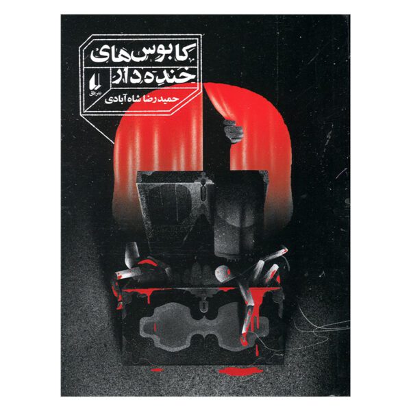 Price and Buy Kabus Haye Khandeh Dar by Hamidreza Shahabadi_68fda9c593e2d.jpeg Price and Buy Kabus Haye Khandeh Dar by Hamidreza Shahabadi