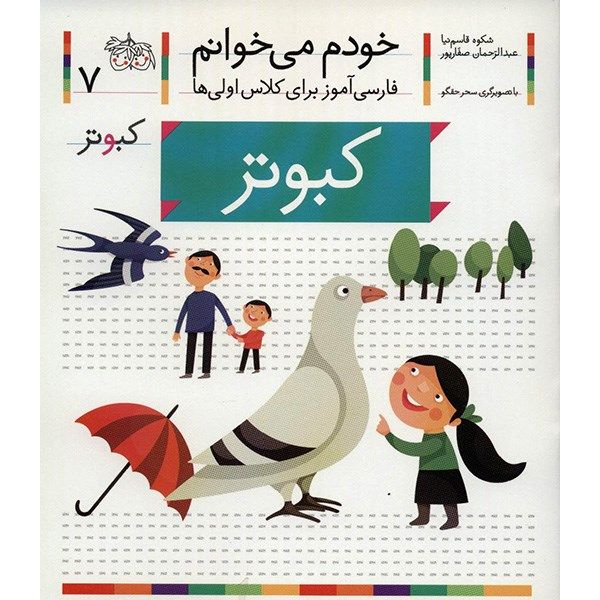 Price and Buy Kabutar: Persian Study Aid for Grade 1 by S. Ghasemnia_68fc77b052ab0.jpeg Price and Buy Kabutar: Persian Study Aid for Grade 1 by S. Ghasemnia