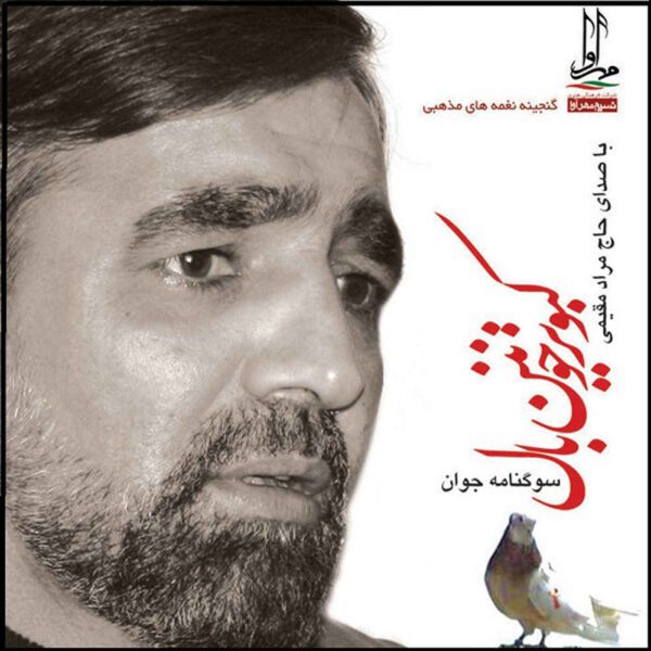 Price and Buy Kabutare Khunin Bal Album by Haj Murad Ghadimi_68fdc031ed989.jpeg Price and Buy Kabutare Khunin Bal Album by Haj Murad Ghadimi
