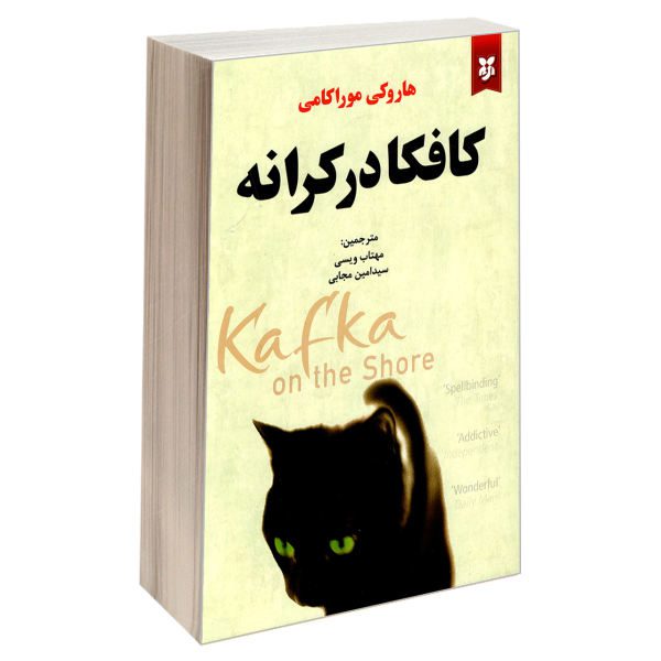 Price and Buy Kafka on the Shore Novel by Haruki Murakami_68f679776820c.jpeg Price and Buy Kafka on the Shore Novel by Haruki Murakami