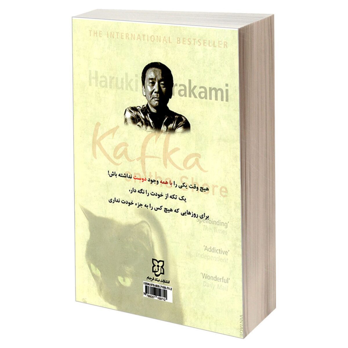 Price and Buy Kafka on the Shore Novel by Haruki Murakami - Image 3