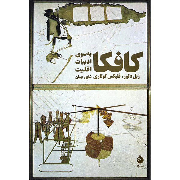 Price and Buy Kafka: Toward a Minor Literature by Gilles Deleuze_68fc865c20eb8.jpeg Price and Buy Kafka: Toward a Minor Literature by Gilles Deleuze