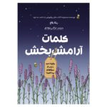 Price and Buy Kalamate Aramesh Bakhsh Book by Narges Fouladlou