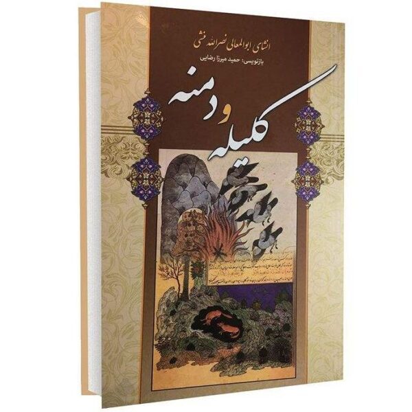 Price and Buy Kalila and Demna by Abdullah ibn al-Muqaffa_68f2749be25a0.jpeg Price and Buy Kalila and Demna by Abdullah ibn al-Muqaffa