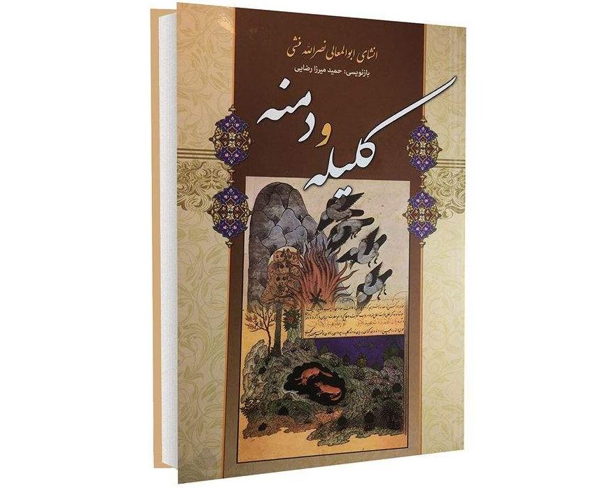 Price and Buy Kalila and Demna by Abdullah ibn al-Muqaffa
