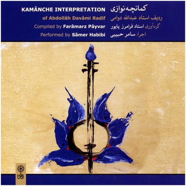 Price and Buy Kamanche Interpretation of A.Davami Radif_68f4dcd411a77.jpeg Price and Buy Kamanche Interpretation of A.Davami Radif