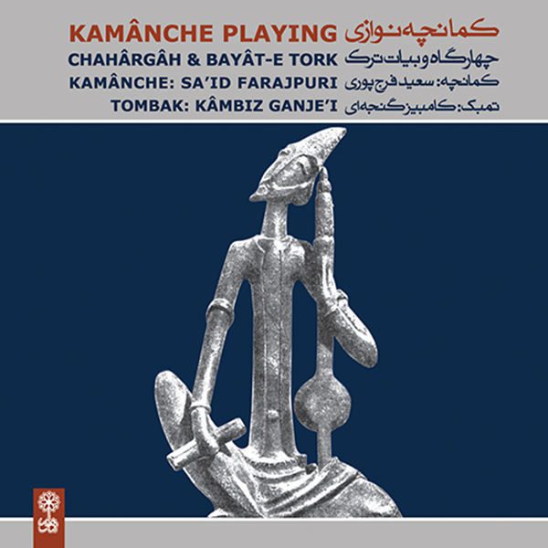 Price and Buy Kamancheh Playing Chahargah & Bayat-e Tork_68f53512489cd.jpeg Price and Buy Kamancheh Playing Chahargah & Bayat-e Tork