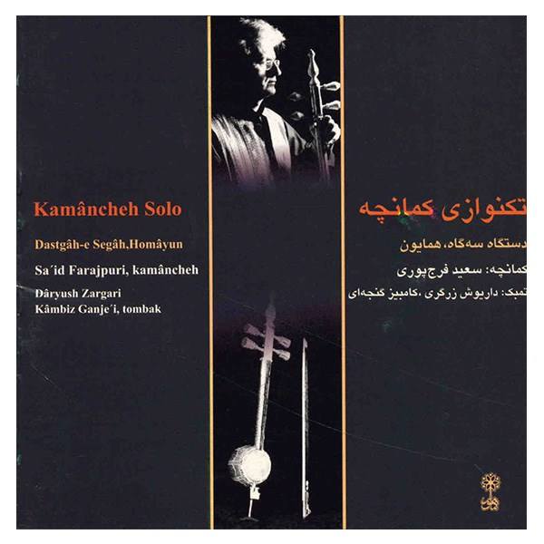 Price and Buy Kamancheh Solo Music Album by Saeed Farajpuri_68f534fb47d24.jpeg Price and Buy Kamancheh Solo Music Album by Saeed Farajpuri