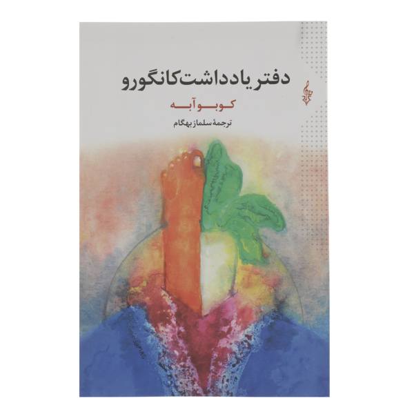 Price and Buy Kangaroo Notebook Novel by Kōbō Abe (Farsi)_68f6e3a4e5e68.jpeg Price and Buy Kangaroo Notebook Novel by Kōbō Abe (Farsi)