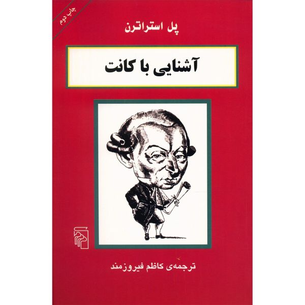 Price and Buy Kant in 90 Minutes Book by Paul Strathern_68fb5a18db5fe.jpeg Price and Buy Kant in 90 Minutes Book by Paul Strathern