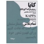 Price and Buy Kappa Book by Akutagawa Ryūnosuke (Farsi)