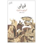 Price and Buy Kaputt Novel by Curzio Malaparte (Farsi)