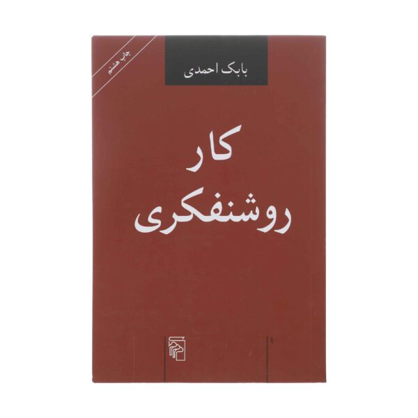 Price and Buy Kar-e Roshan Fekri Book by Babak Ahmadi