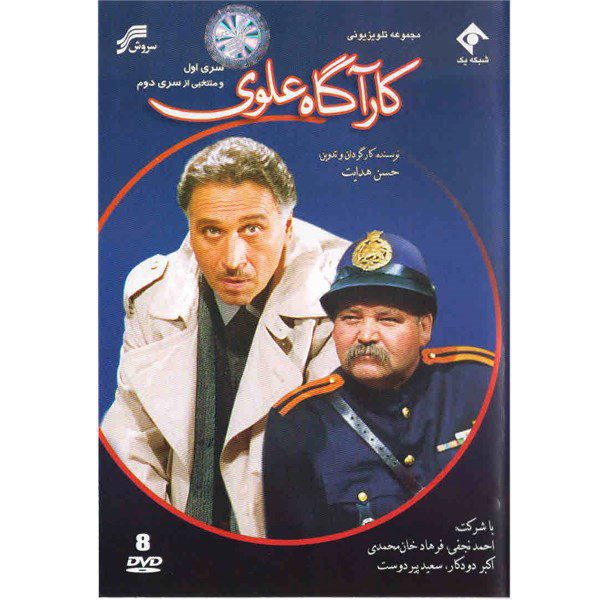 Price and Buy Karagah Alavi Iranian Television Series_68fd416355c56.jpeg Price and Buy Karagah Alavi Iranian Television Series