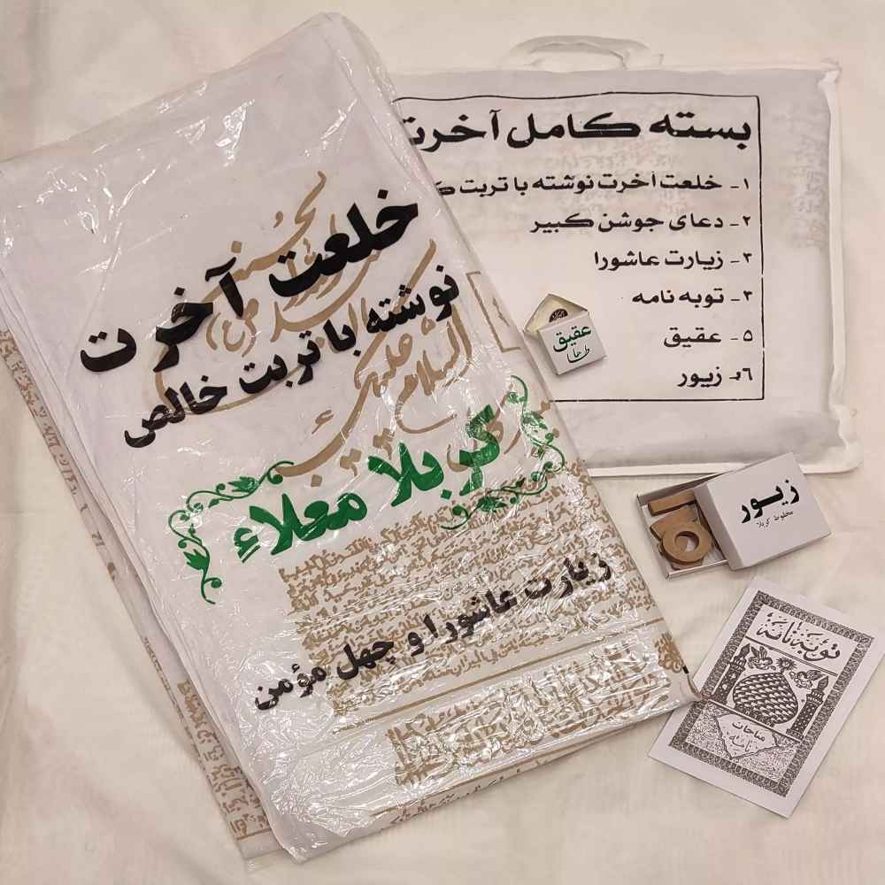 Price and Buy Karbala Kafan Shroud for Muslims and Shia with Ornaments