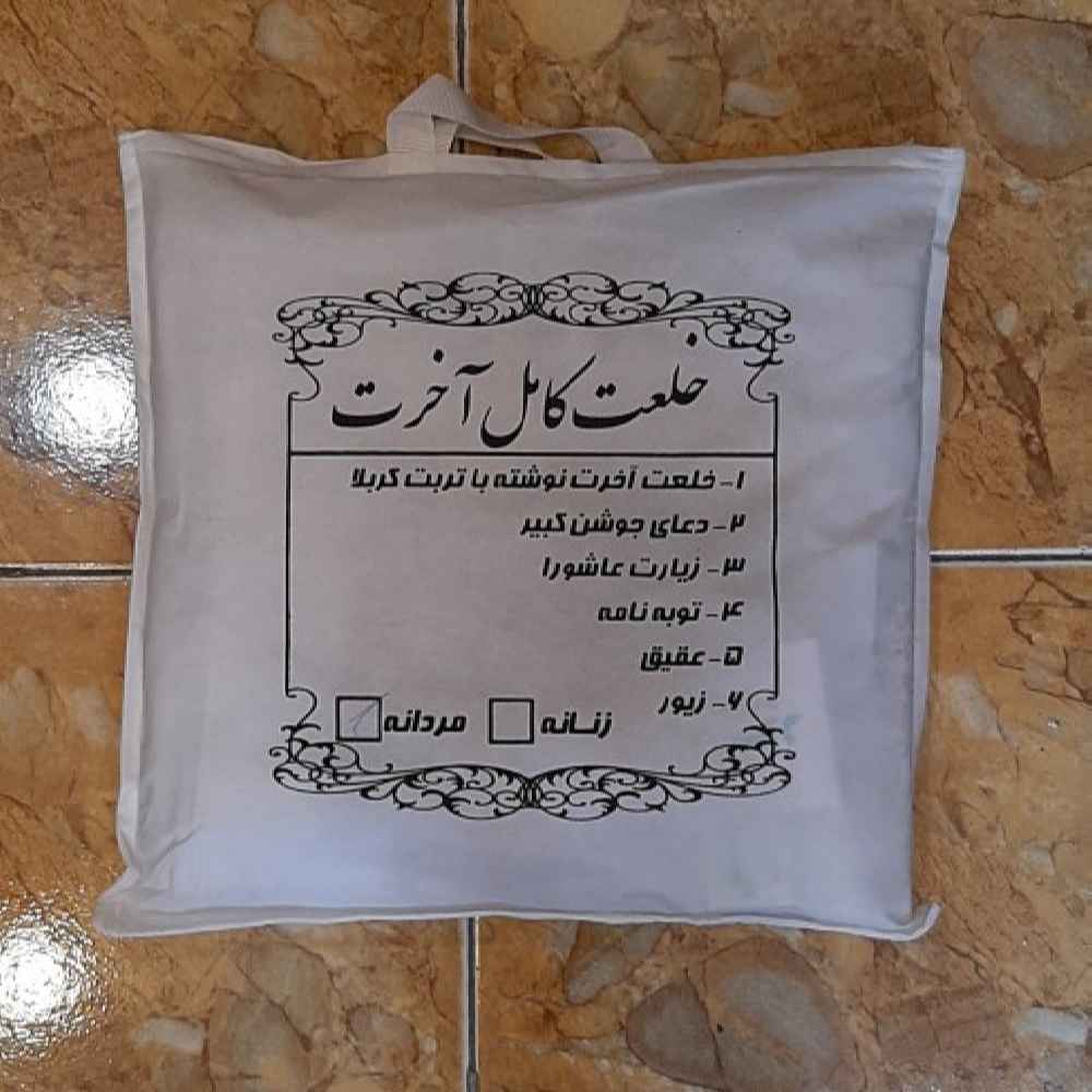Price and Buy Karbala Kafan Shroud for Muslims Written with the soil of Karbala