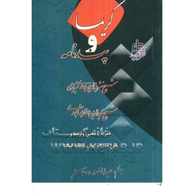 Price and Buy kareema & Pand-nameh Farsi Book_68f4b9d559994.jpeg Price and Buy kareema & Pand-nameh Farsi Book