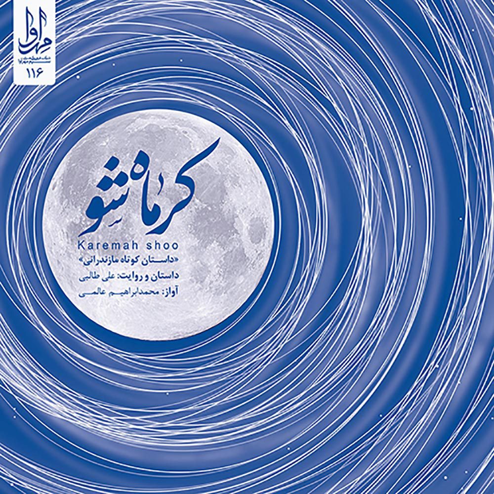 Price and Buy Karemah Shoo Album by Mohammad Ebrahim Alami