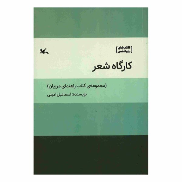 Price and Buy Kargahe Sher Book by Esmail Amini_68fdcf765295c.jpeg Price and Buy Kargahe Sher Book by Esmail Amini