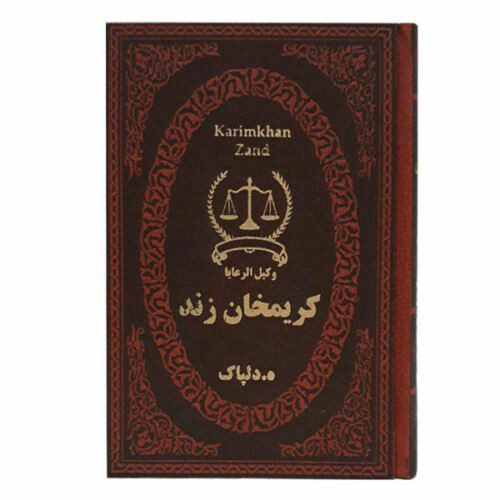 Price and Buy Karim Khan Zand Iranian Ruler Book_68f45bebc1d55.jpeg Price and Buy Karim Khan Zand Iranian Ruler Book