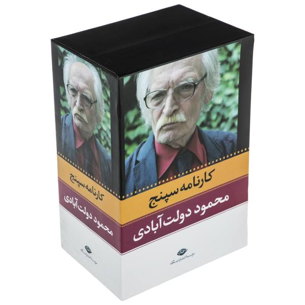 Price and Buy Karnameh Sepnj by Mahmoud Dowlatabadi_68f63095a3a95.jpeg Price and Buy Karnameh Sepnj by Mahmoud Dowlatabadi