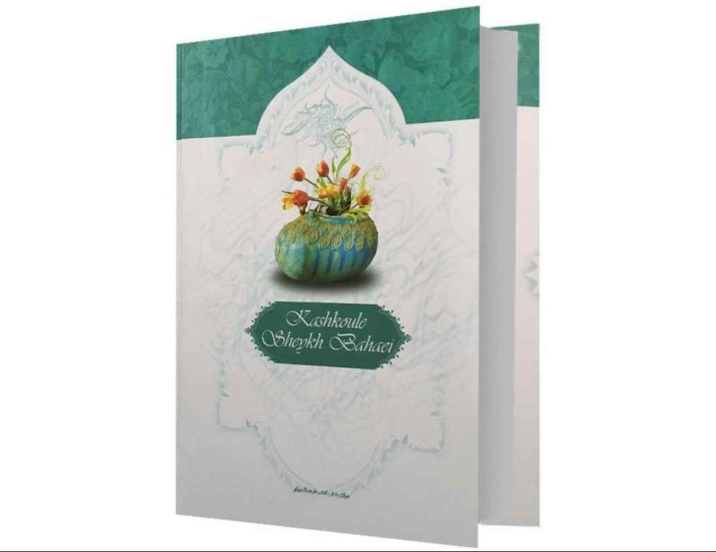 Price and Buy Kashkoul Book by Baha al-Din al-Amili (Sheikh Bahai) - Image 3