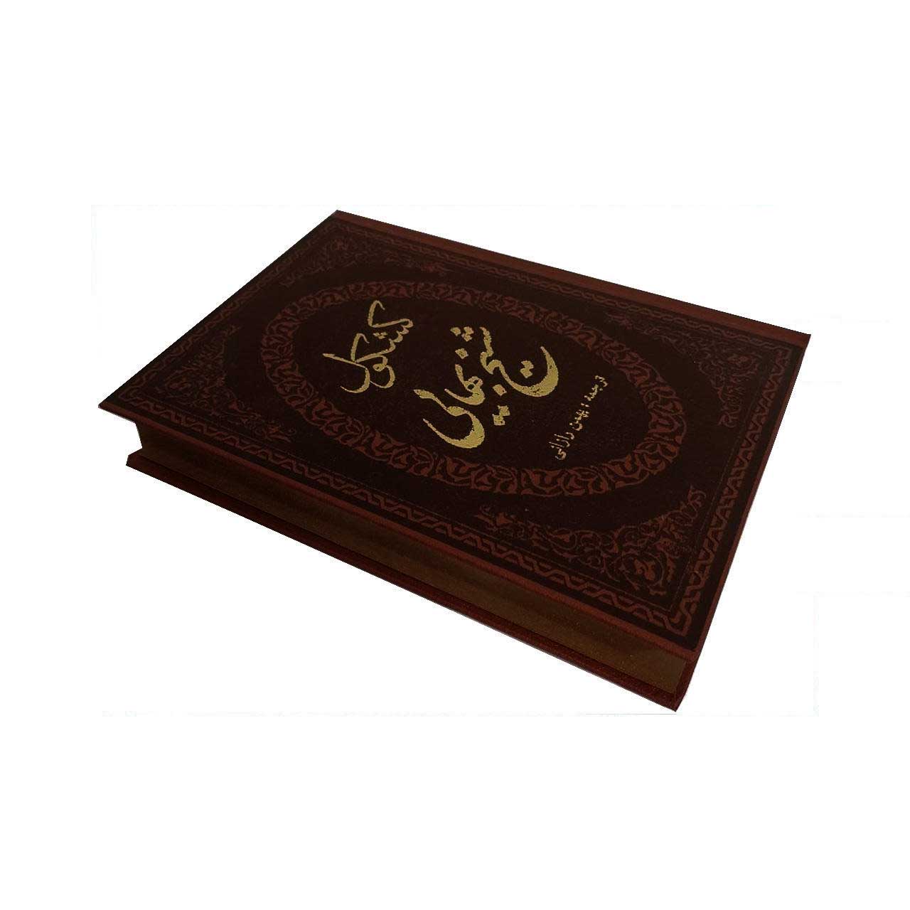 Price and Buy Kashkul Book by Sheikh Bahai (Farsi) - Image 3