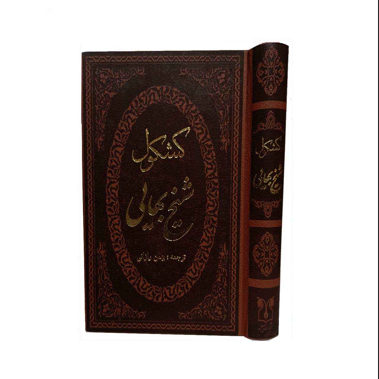 Price and Buy Kashkul Book by Sheikh Bahai (Farsi) - Image 4