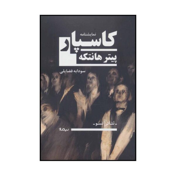 Price and Buy Kaspar Play by Peter Handke (Farsi)_68fd6acbd614d.jpeg Price and Buy Kaspar Play by Peter Handke (Farsi)