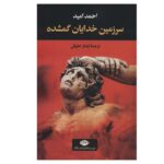 Price and Buy Kayıp Tanrılar Ülkesi Book by Ahmad Omid (Farsi)