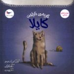 Price and Buy Kayla the Unhappy Cat by Tulin Kozikoglu (Farsi)