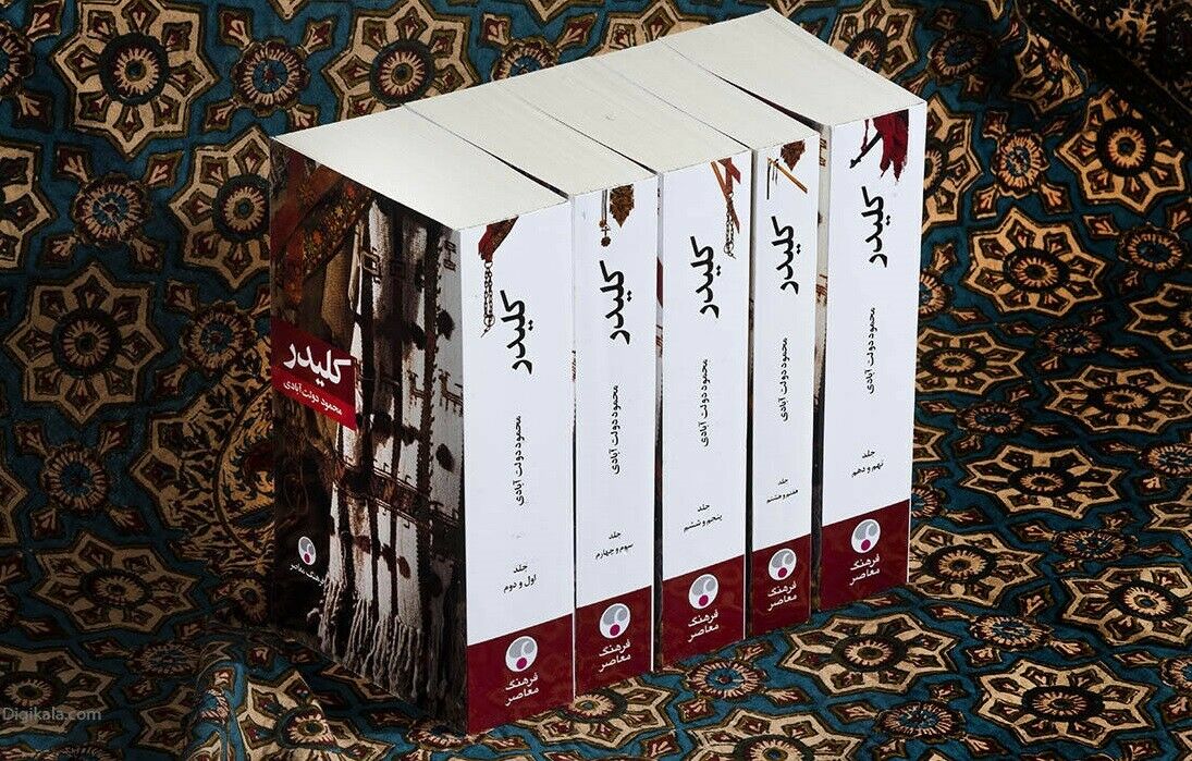 Price and Buy Kelidar Novel by Mahmoud Dowlatabadi, 5 Vols (Farsi) - Image 3