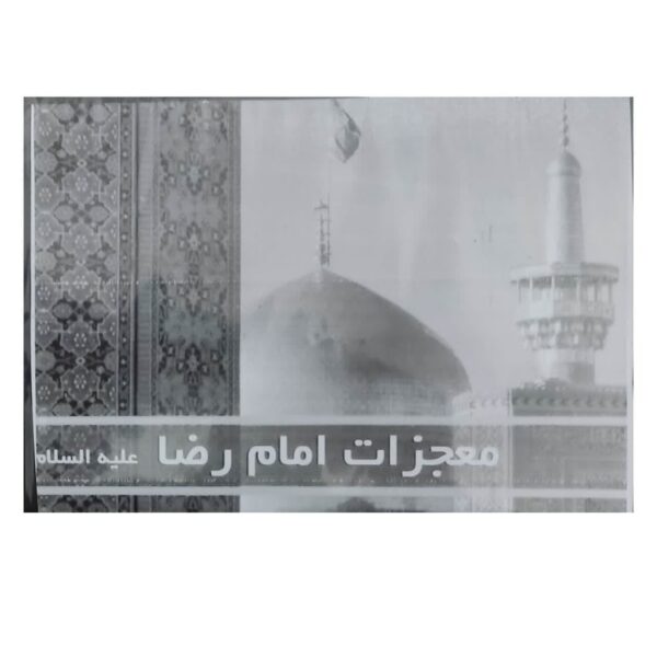Price and Buy Keramat va Mojezate Emam Reza Music Album_68fdd415728d1.jpeg Price and Buy Keramat va Mojezate Emam Reza Music Album