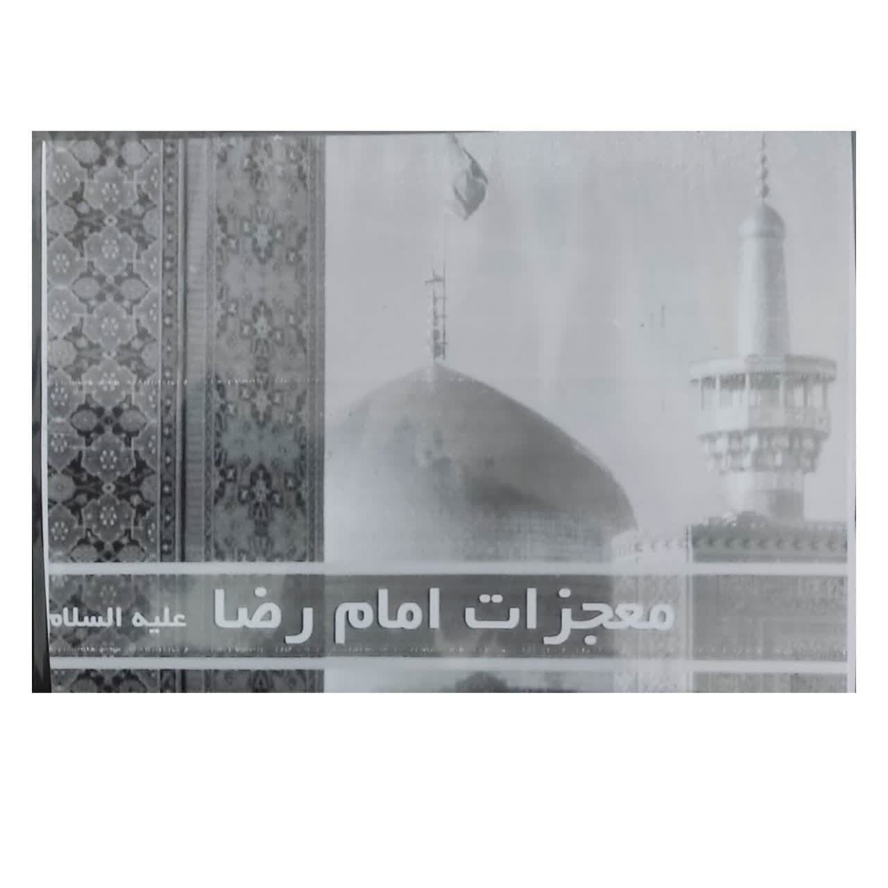 Price and Buy Keramat va Mojezate Emam Reza Music Album