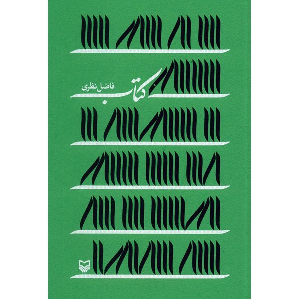 Price and Buy Ketab Book by Fazel Nazari_68fb64ab32ea9.jpeg Price and Buy Ketab Book by Fazel Nazari