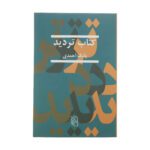Price and Buy Ketab-e Tardid Book by Babak Ahmadi