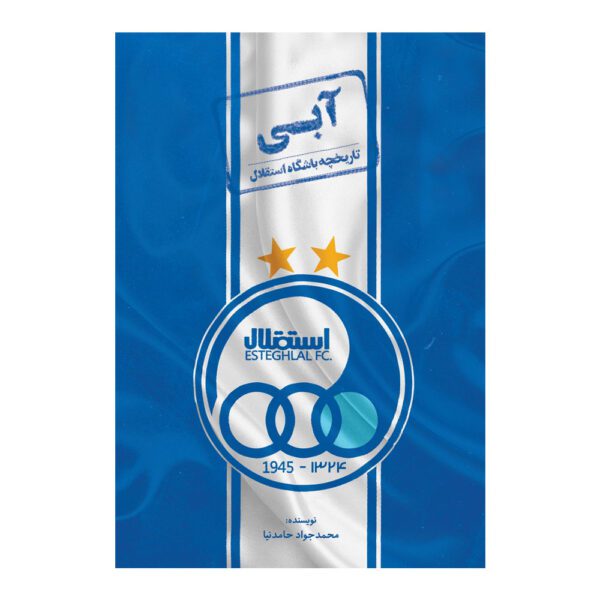 Price and Buy Ketabe Abi Book by Mohammad Javad Hamednia_68fda6c11d5e1.jpeg Price and Buy Ketabe Abi Book by Mohammad Javad Hamednia