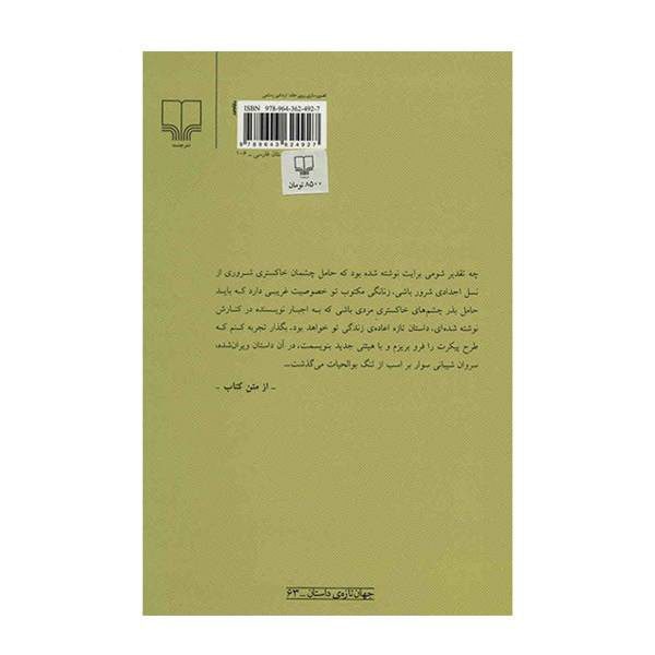 Price and Buy Ketabe Viran Book by Aboutorab Khosravi - Image 3