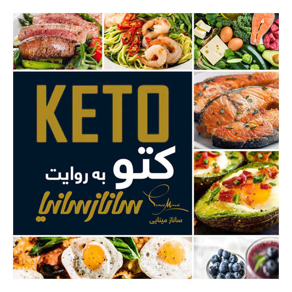 Price and Buy Keto Be Revayate Sanaz Sania by Sanaz Sharifi_68fd11fb385e3.jpeg Price and Buy Keto Be Revayate Sanaz Sania by Sanaz Sharifi