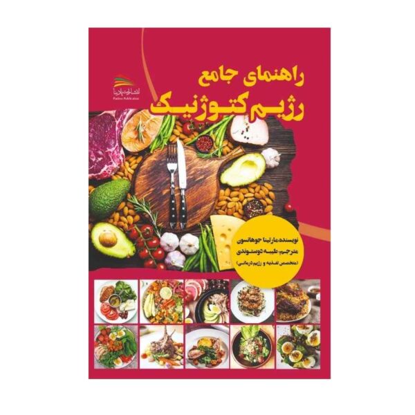 Price and Buy Keto Guidebook Book by Martina Johansson (Farsi)_68fd4a9541300.jpeg Price and Buy Keto Guidebook Book by Martina Johansson (Farsi)