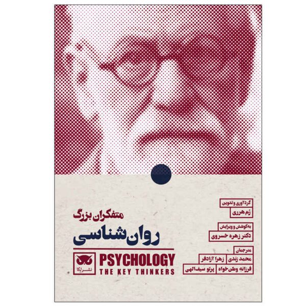 Price and Buy Key Thinkers in Psychology Book by Rom Harré (Farsi)_68fd87879b4bc.jpeg Price and Buy Key Thinkers in Psychology Book by Rom Harré (Farsi)