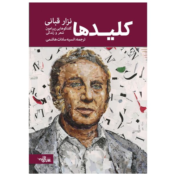 Price and Buy keys Book by Nizar Qabbani (Farsi Edition)_68f7ba9979af6.jpeg Price and Buy keys Book by Nizar Qabbani (Farsi Edition)