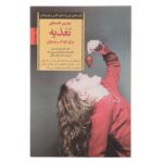 Price and Buy Keys to Children’s Nutrition by Carolyn E. Moore (Farsi)