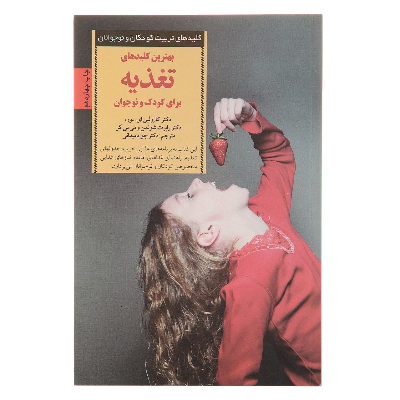 Price and Buy Keys to Children’s Nutrition by Carolyn E. Moore (Farsi)_69023efdd93ec.jpeg Price and Buy Keys to Children’s Nutrition by Carolyn E. Moore (Farsi) - Image 1