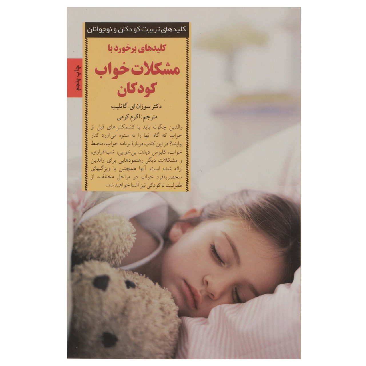 Price and Buy Keys to Children’s Sleep Problems by Susan E. Gottlieb (Farsi)_690243cbad73b.jpeg Price and Buy Keys to Children’s Sleep Problems by Susan E. Gottlieb (Farsi) - Image 1